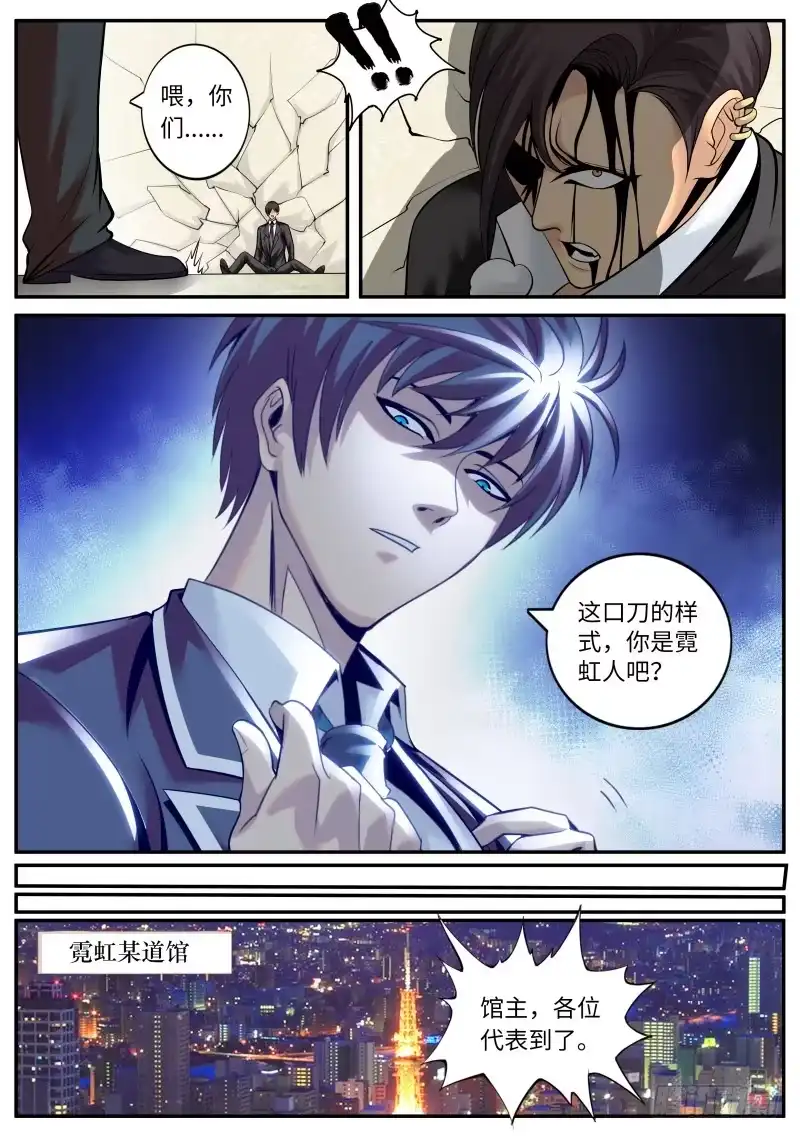 《超级兵王在都市》霓虹 第5页