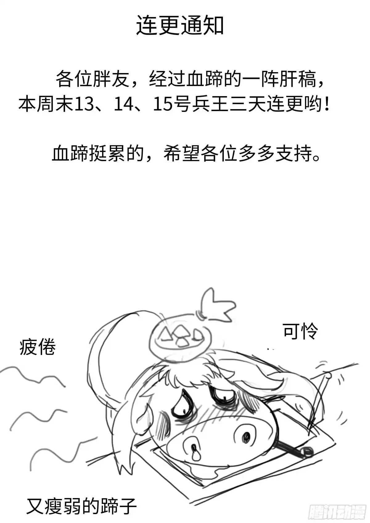 《超级兵王在都市》霓虹 第14页