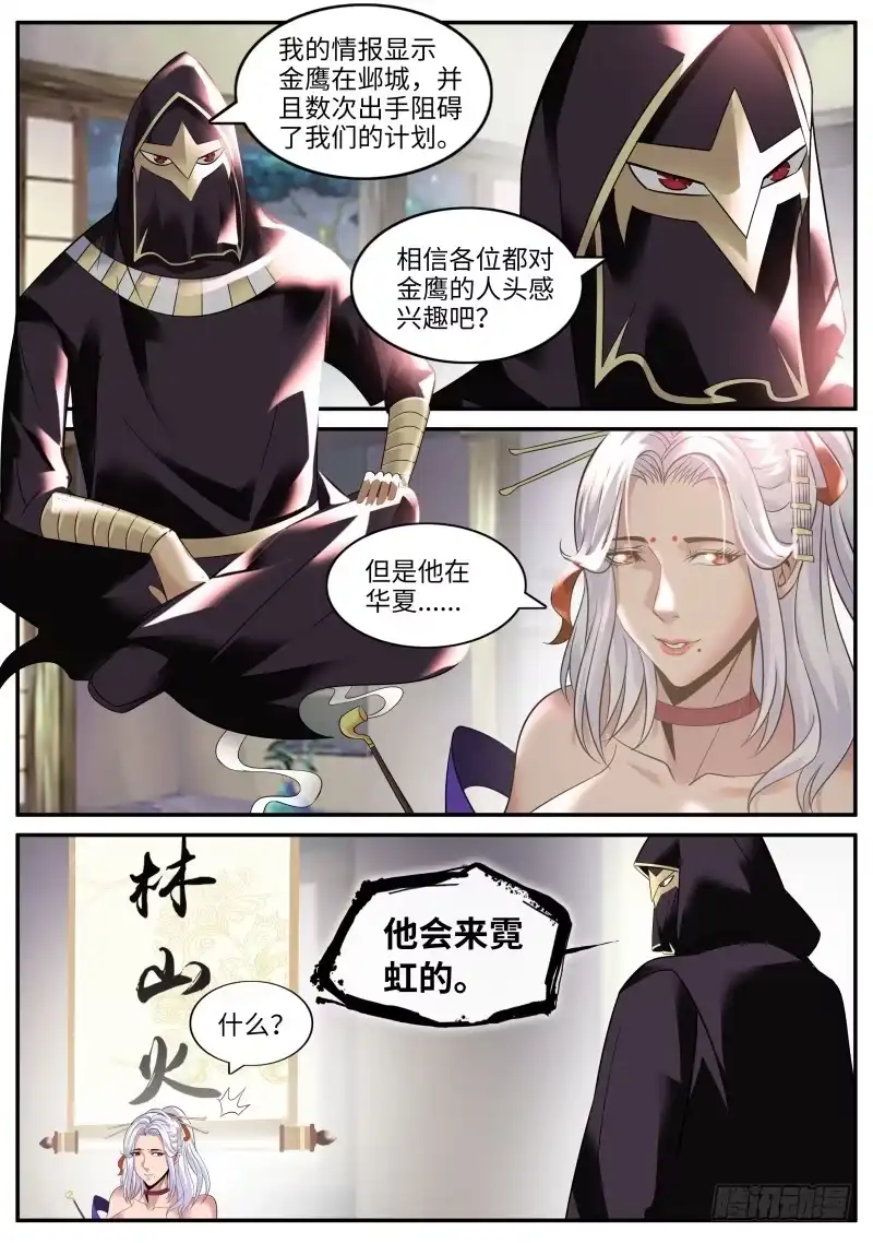 《超级兵王在都市》霓虹 第9页