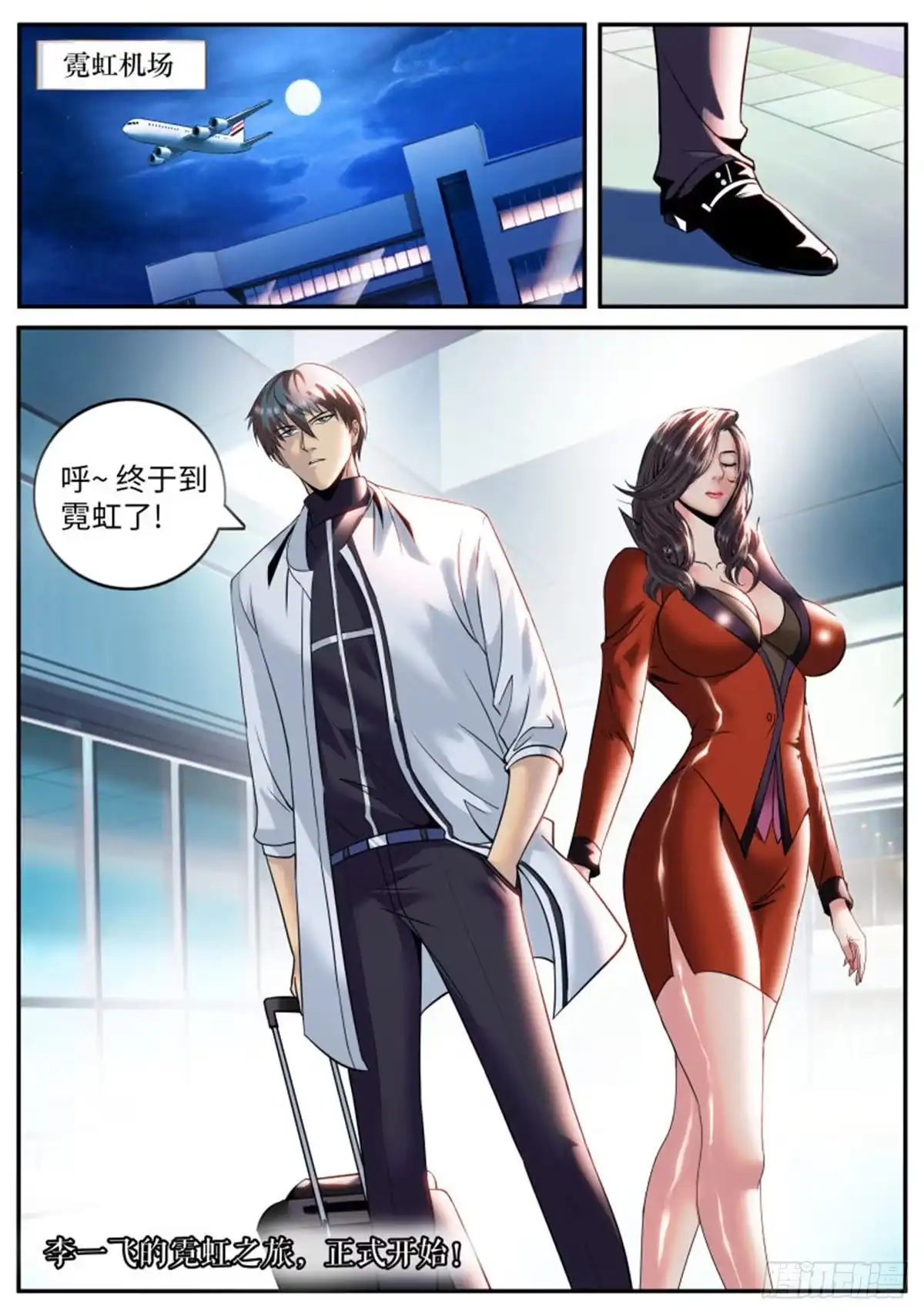 《超级兵王在都市》霓虹 第13页