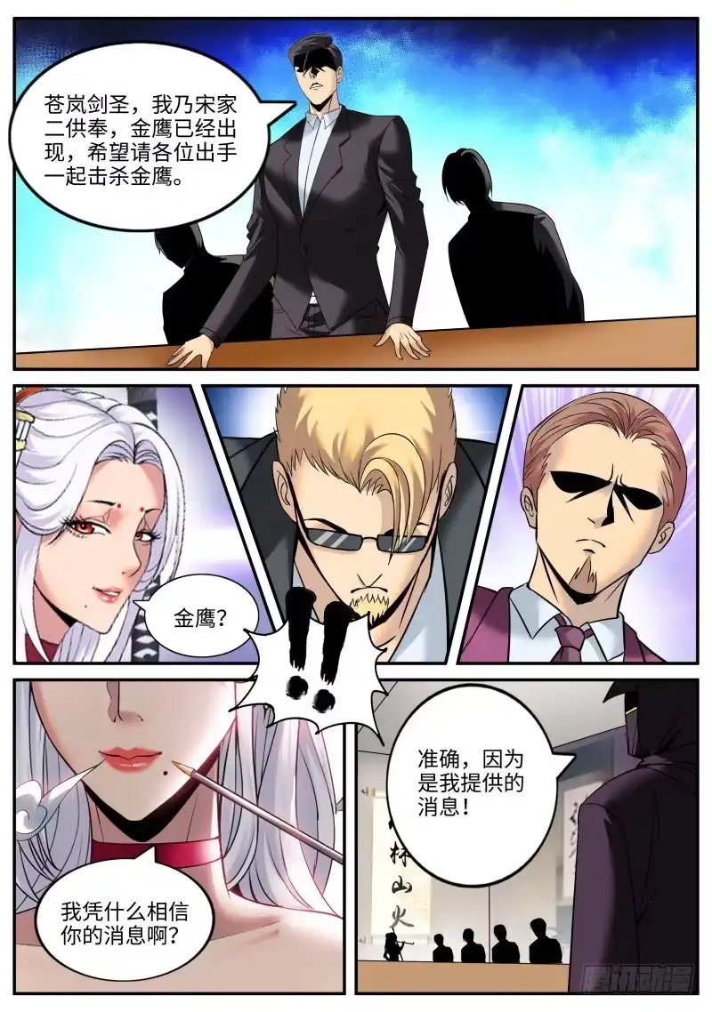 《超级兵王在都市》霓虹 第8页