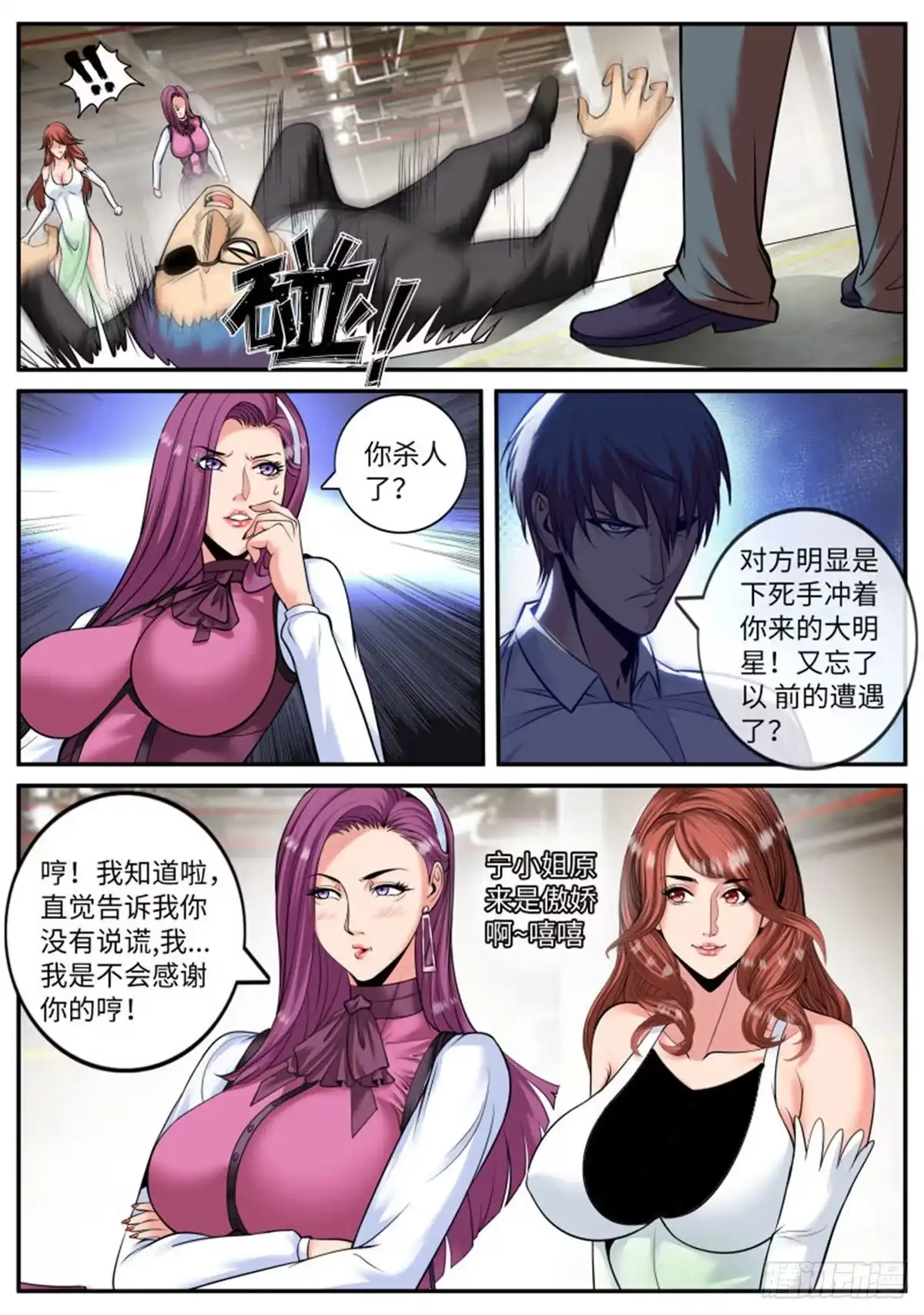 《超级兵王在都市》霓虹 第3页