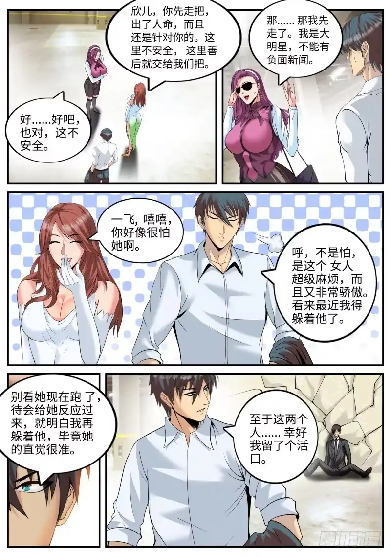 《超级兵王在都市》霓虹 第4页