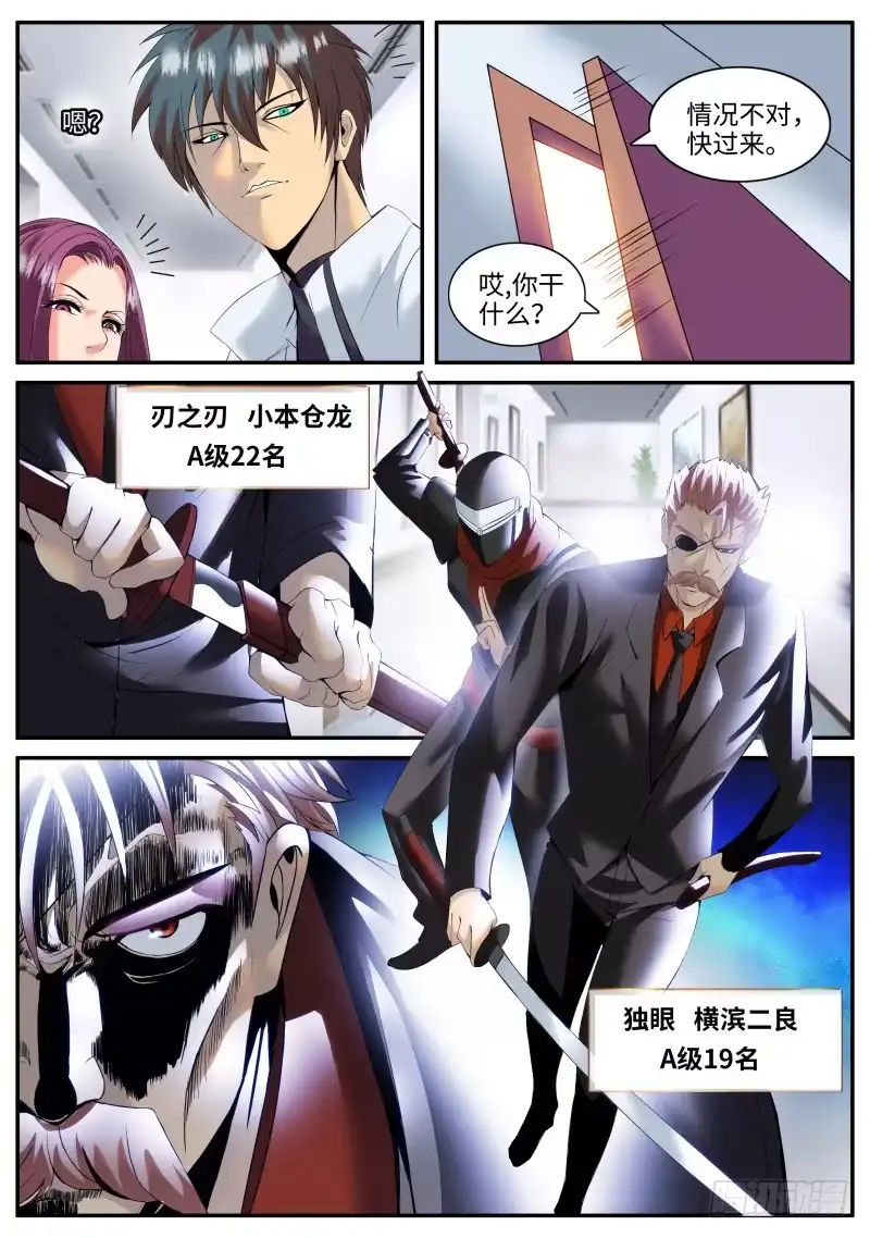 《超级兵王在都市》上门 第8页