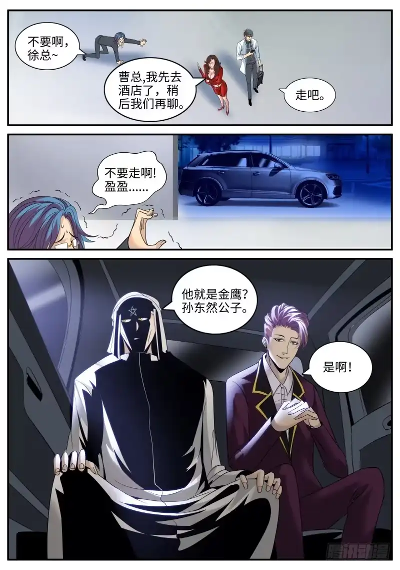 《超级兵王在都市》上门 第4页