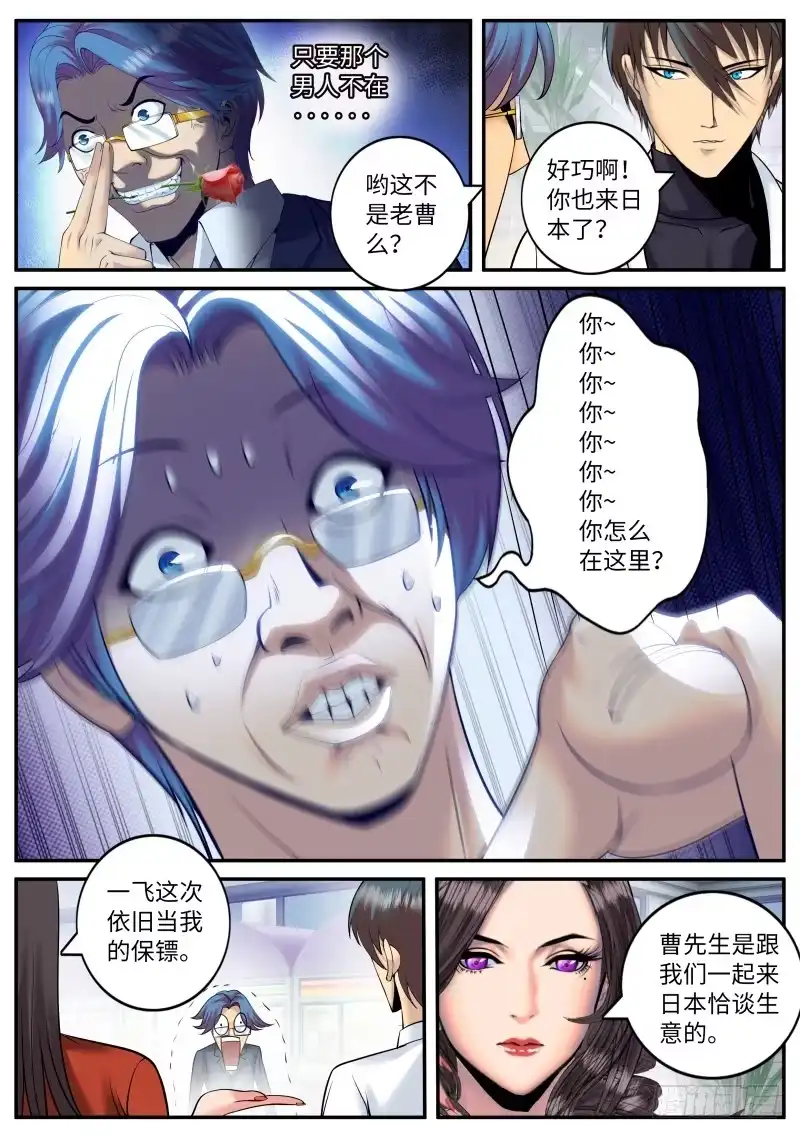 《超级兵王在都市》上门 第3页