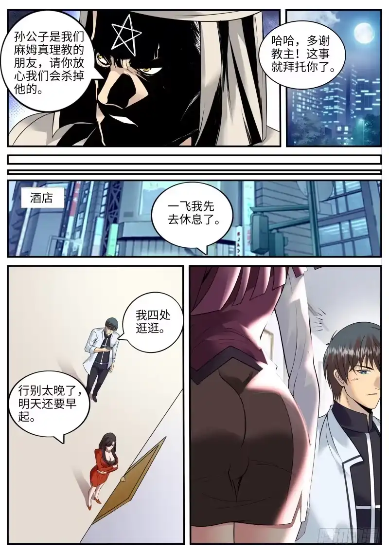 《超级兵王在都市》上门 第5页