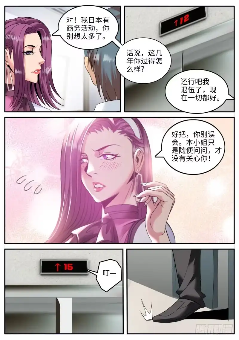 《超级兵王在都市》上门 第7页