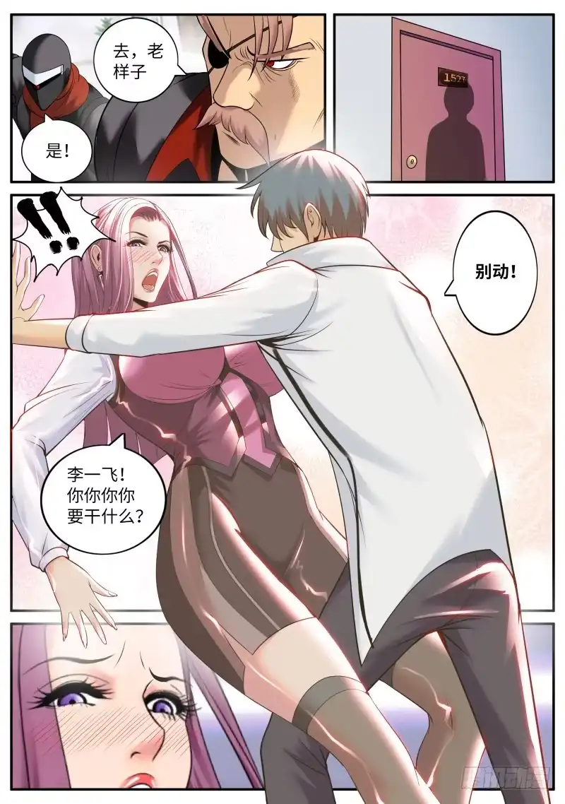 《超级兵王在都市》上门 第9页