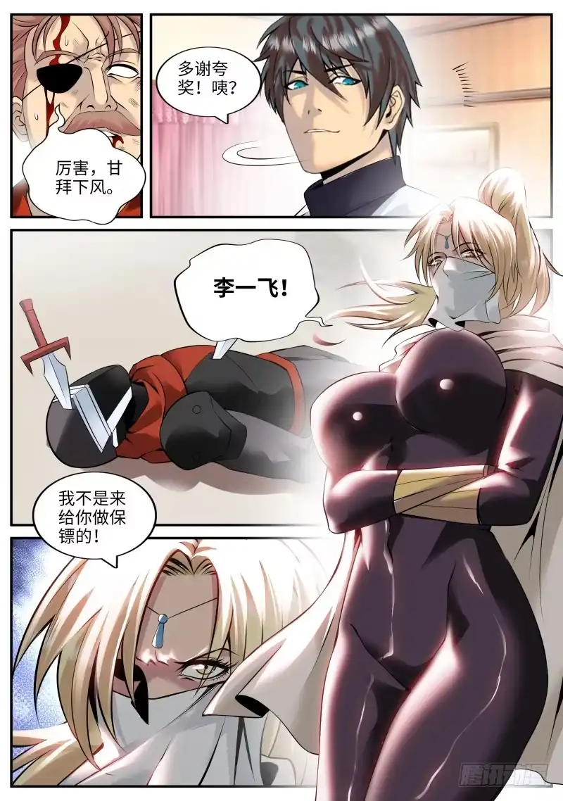 《超级兵王在都市》乔装 第7页