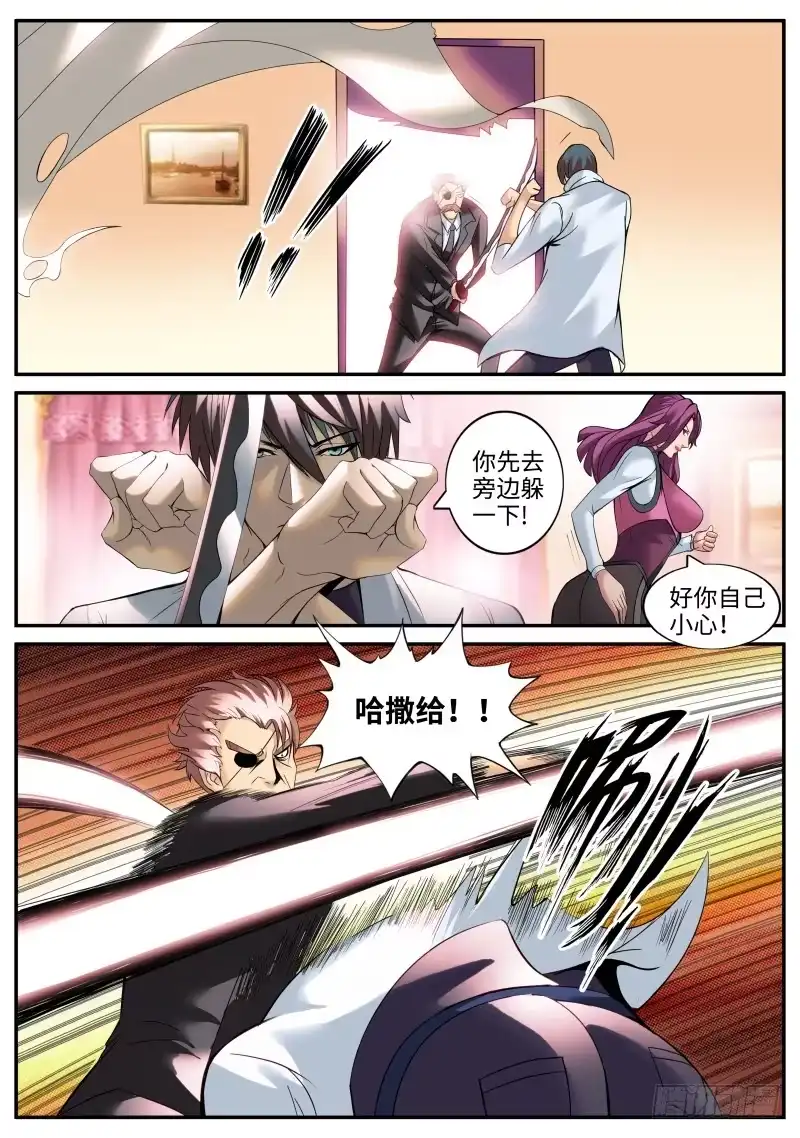 《超级兵王在都市》乔装 第3页