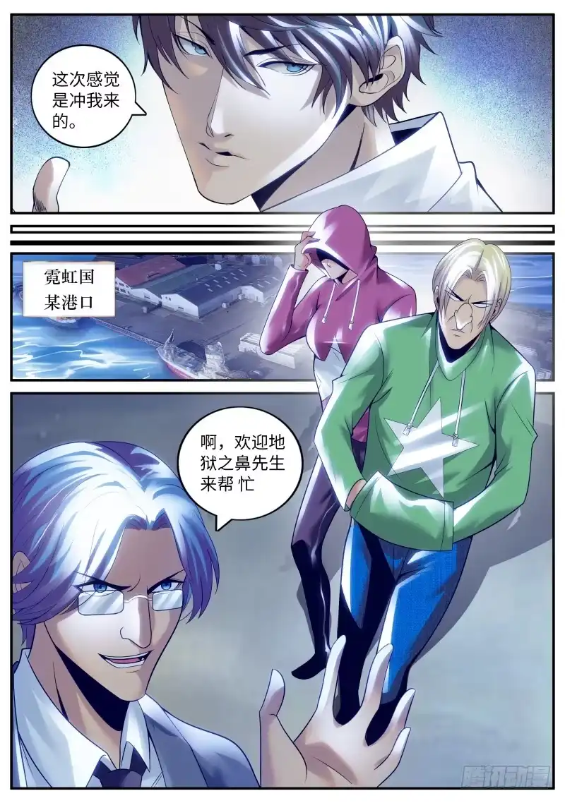 《超级兵王在都市》乔装 第9页
