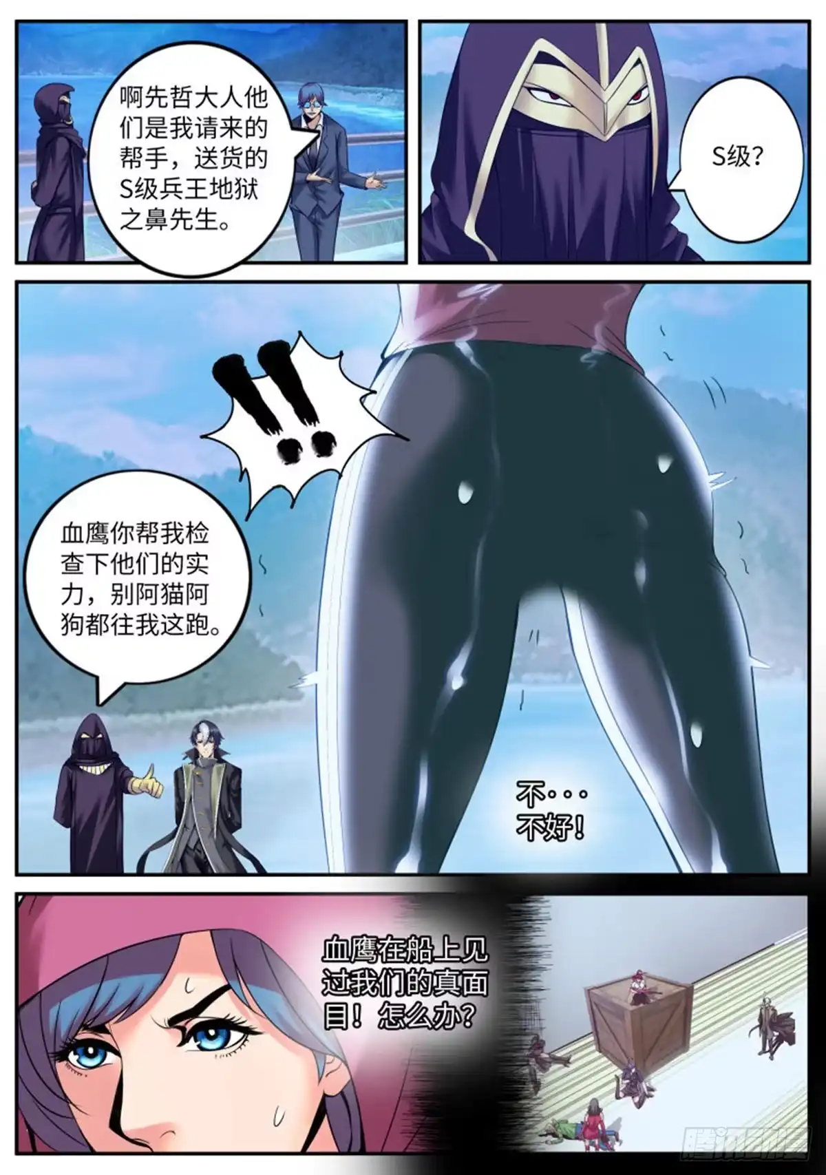 《超级兵王在都市》乔装 第12页