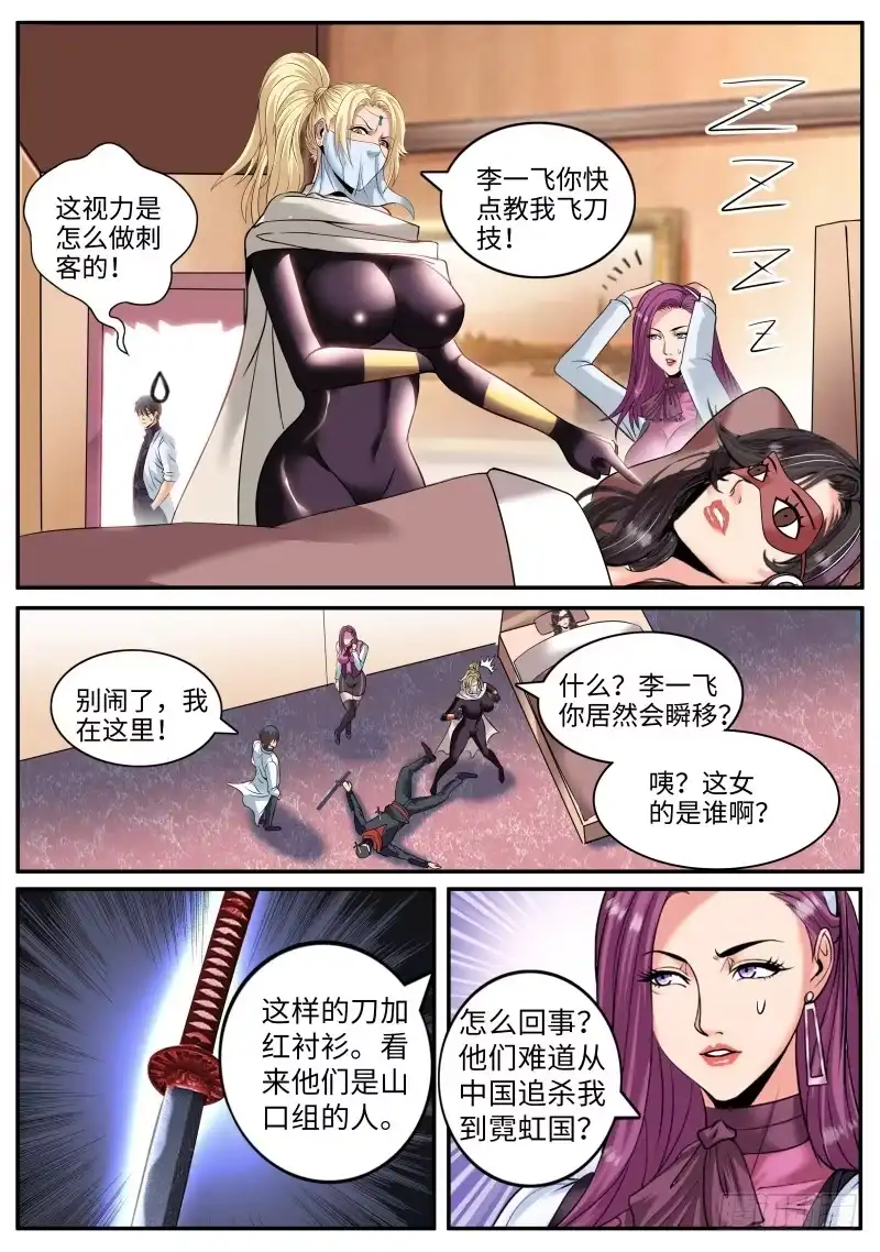 《超级兵王在都市》乔装 第8页