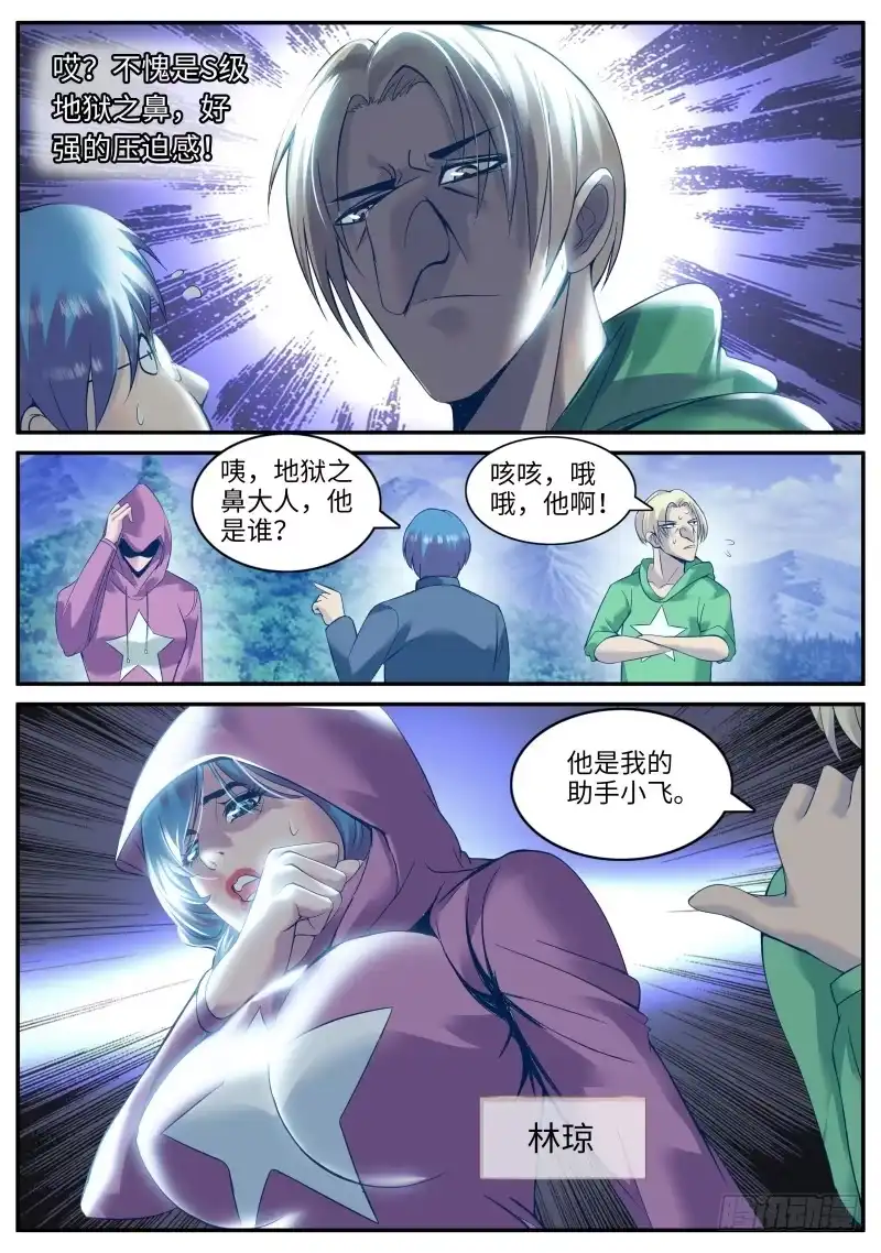 《超级兵王在都市》乔装 第10页