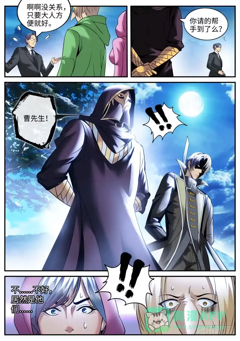 《超级兵王在都市》乔装 第11页