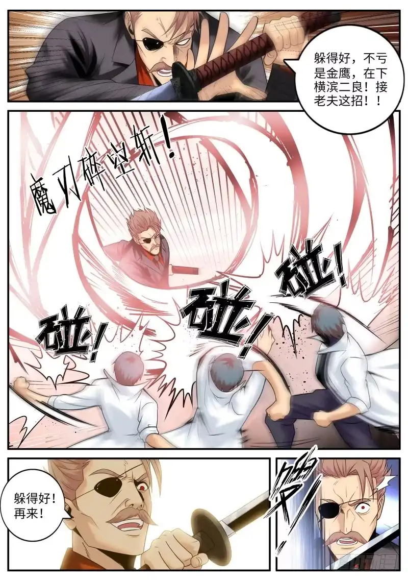 《超级兵王在都市》乔装 第4页