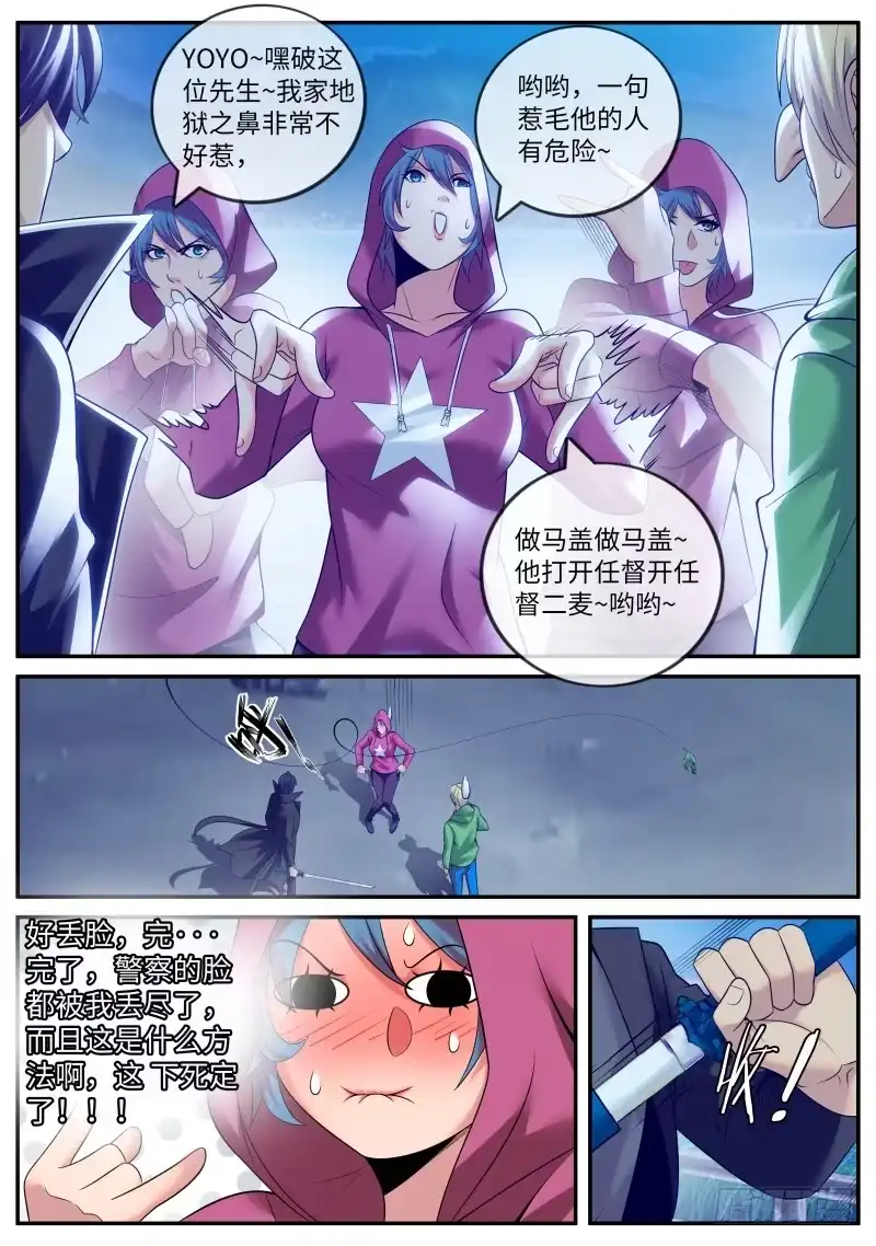 《超级兵王在都市》山口组 第2页