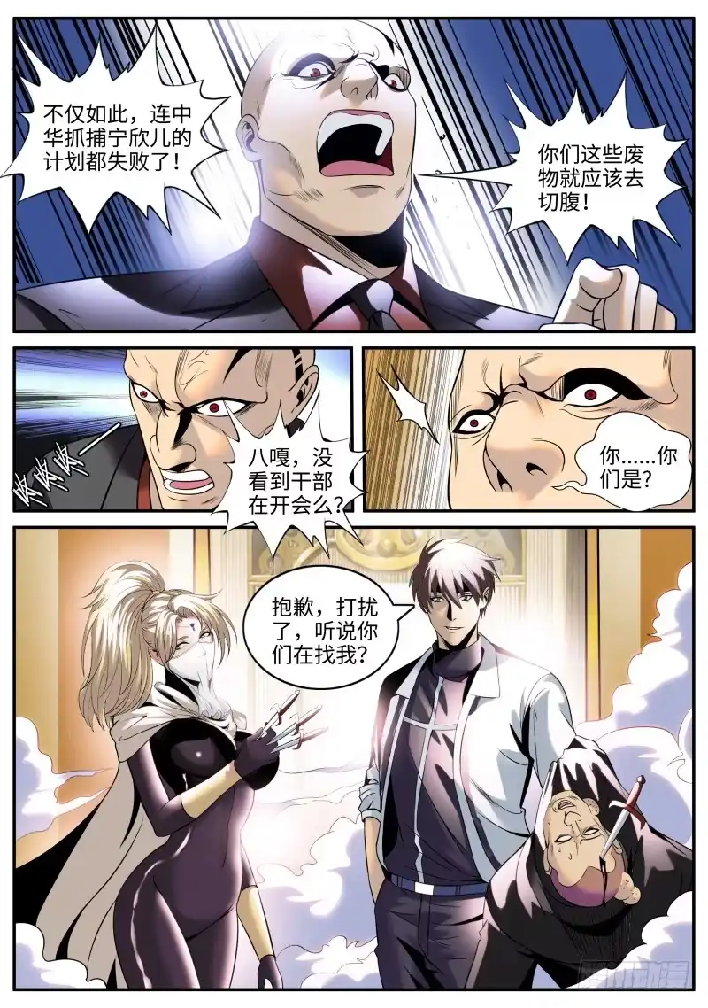 《超级兵王在都市》山口组 第10页