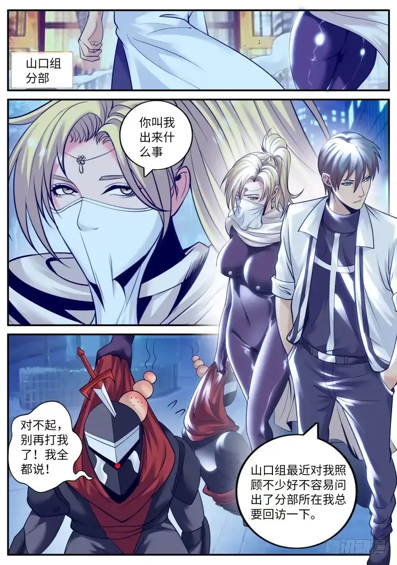 《超级兵王在都市》山口组 第8页