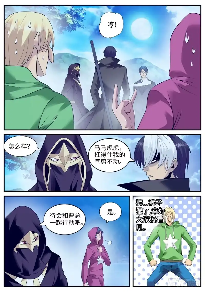 《超级兵王在都市》山口组 第3页