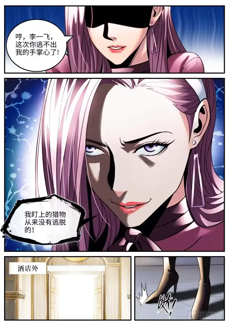 《超级兵王在都市》山口组 第7页