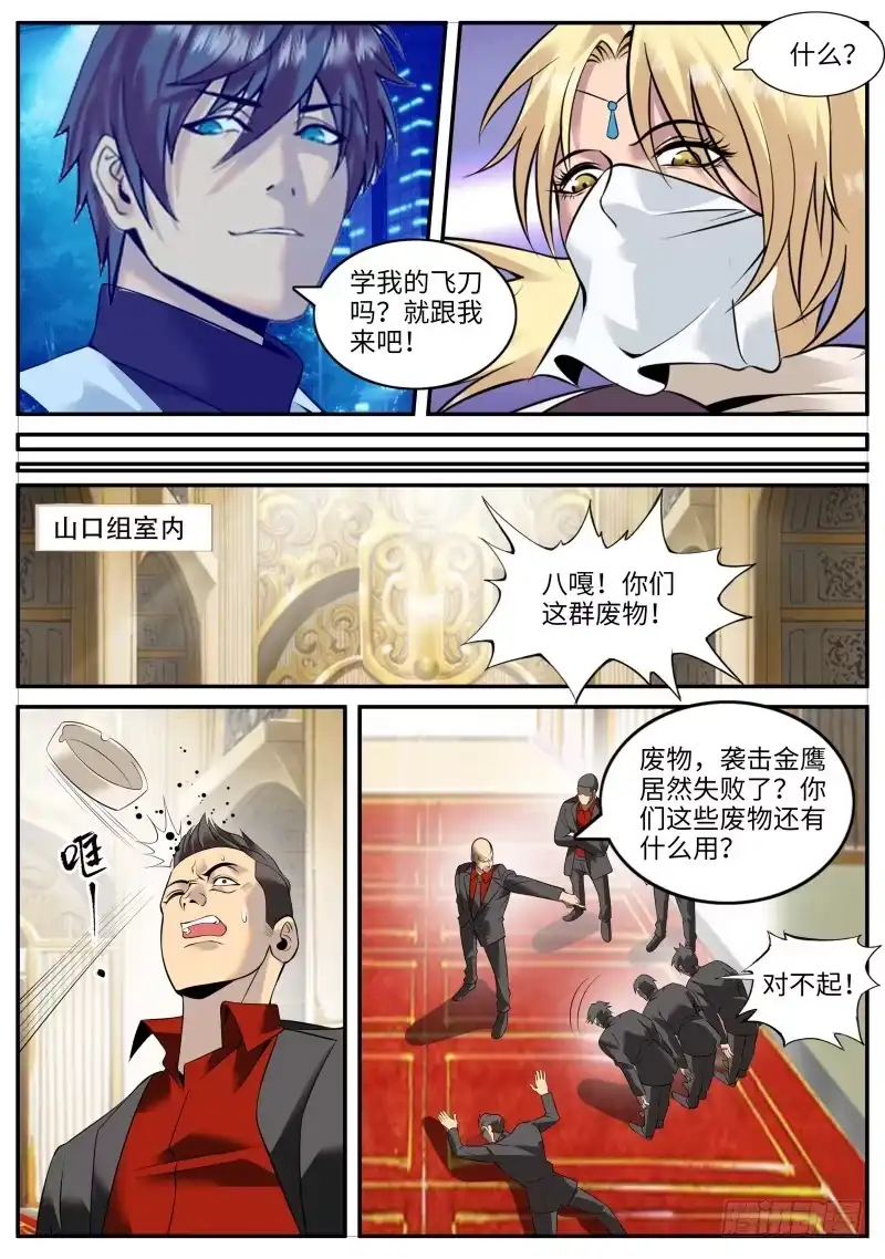 《超级兵王在都市》山口组 第9页