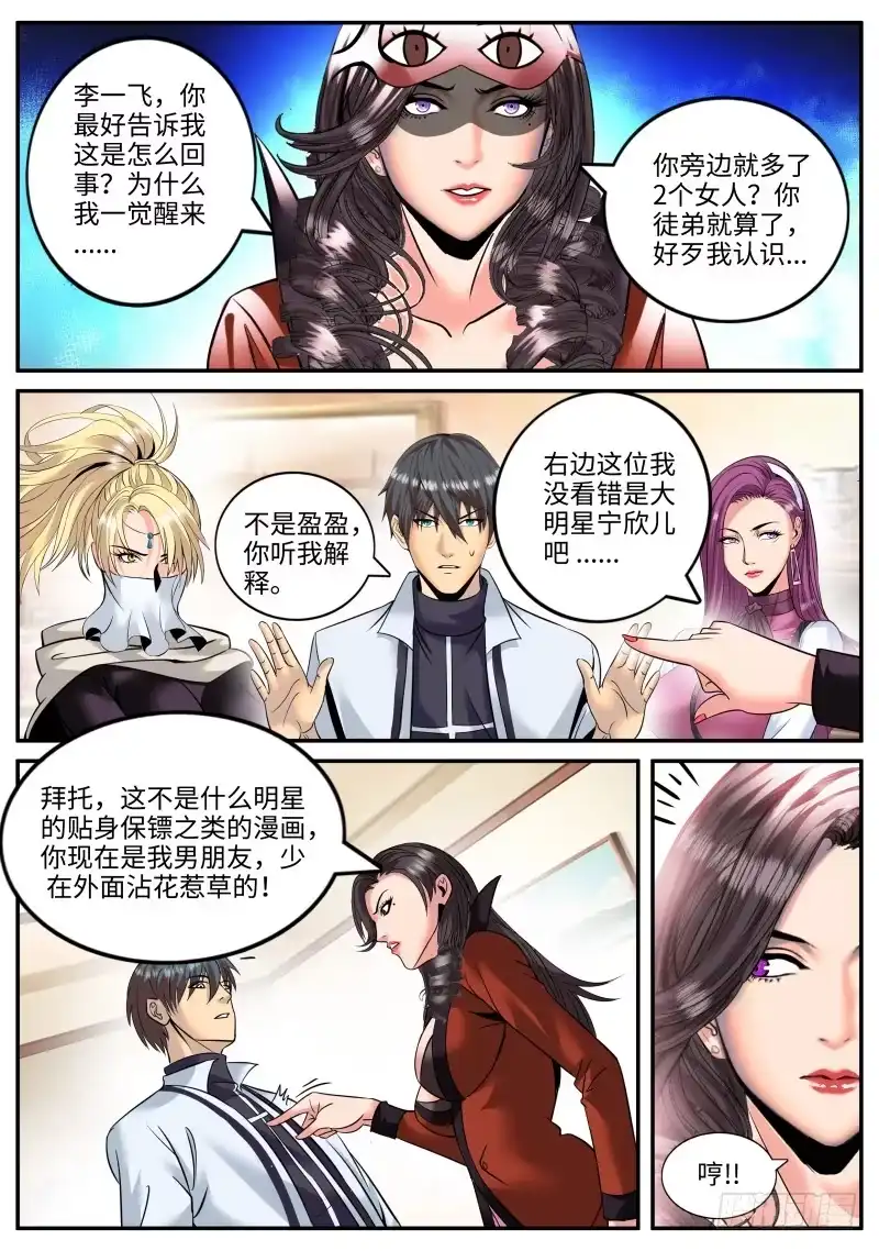 《超级兵王在都市》山口组 第4页