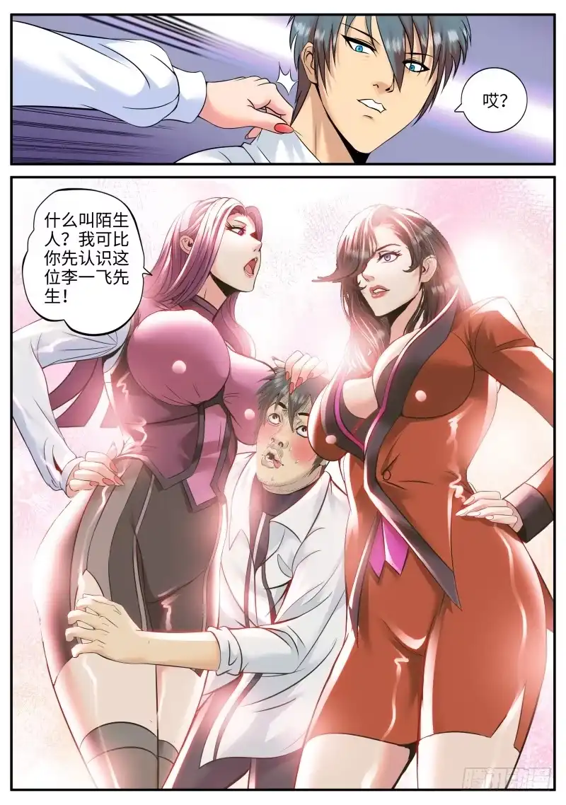 《超级兵王在都市》山口组 第5页