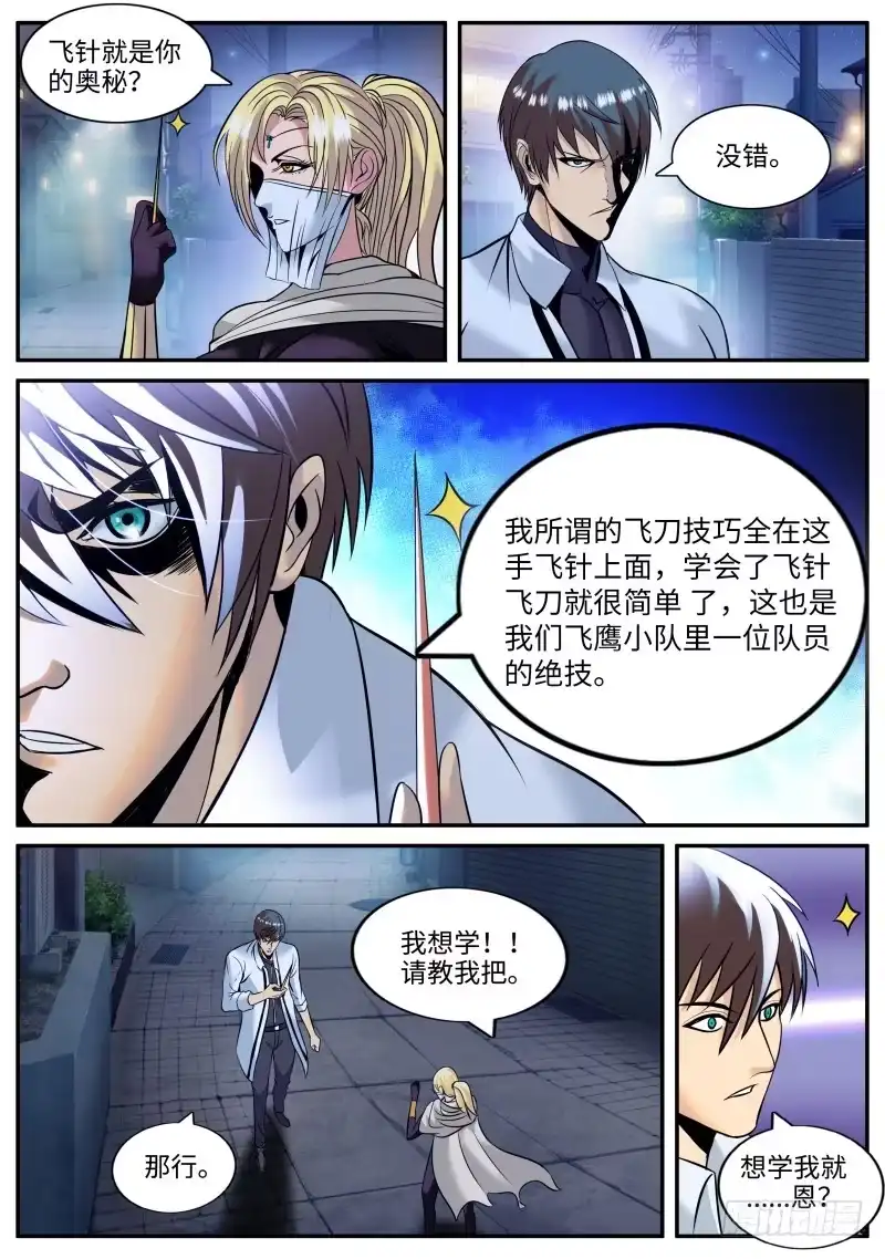 《超级兵王在都市》苍岚剑圣 第8页