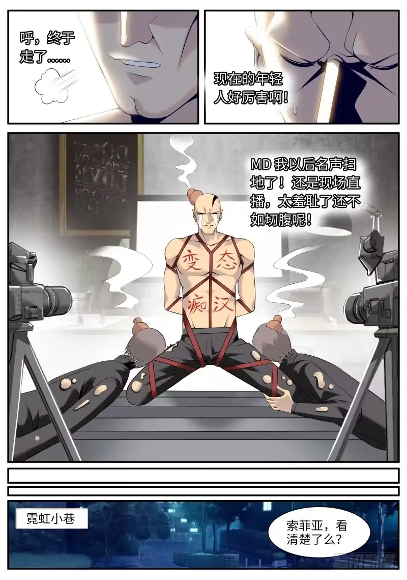 《超级兵王在都市》苍岚剑圣 第7页