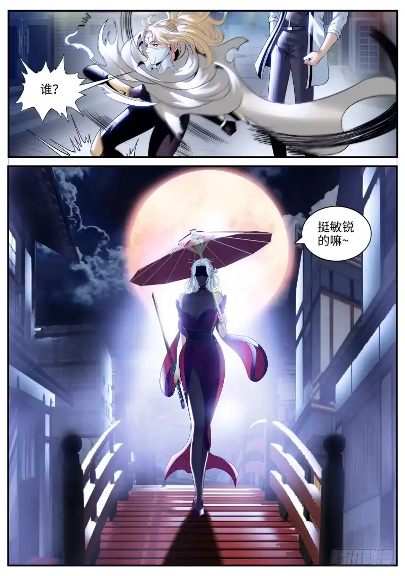 《超级兵王在都市》苍岚剑圣 第9页