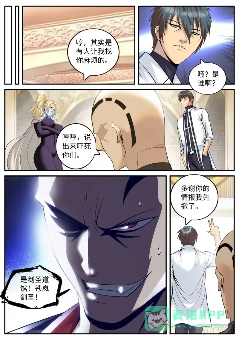 《超级兵王在都市》苍岚剑圣 第6页