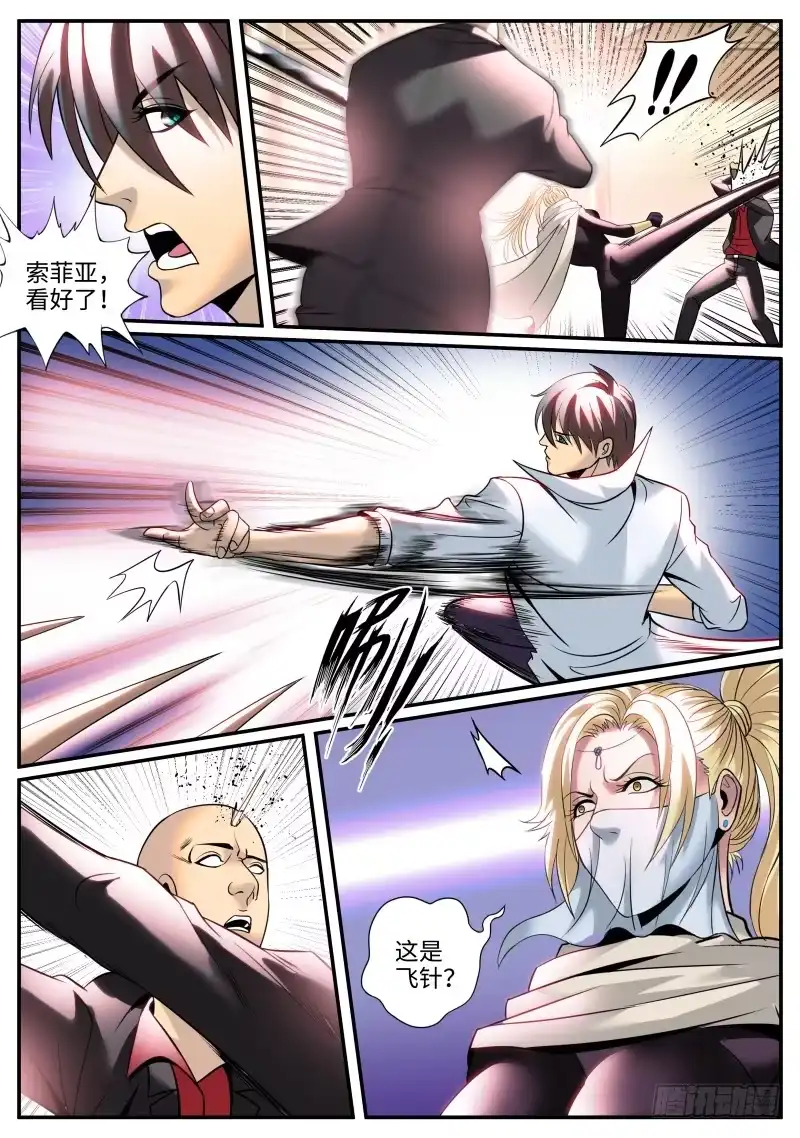 《超级兵王在都市》苍岚剑圣 第3页
