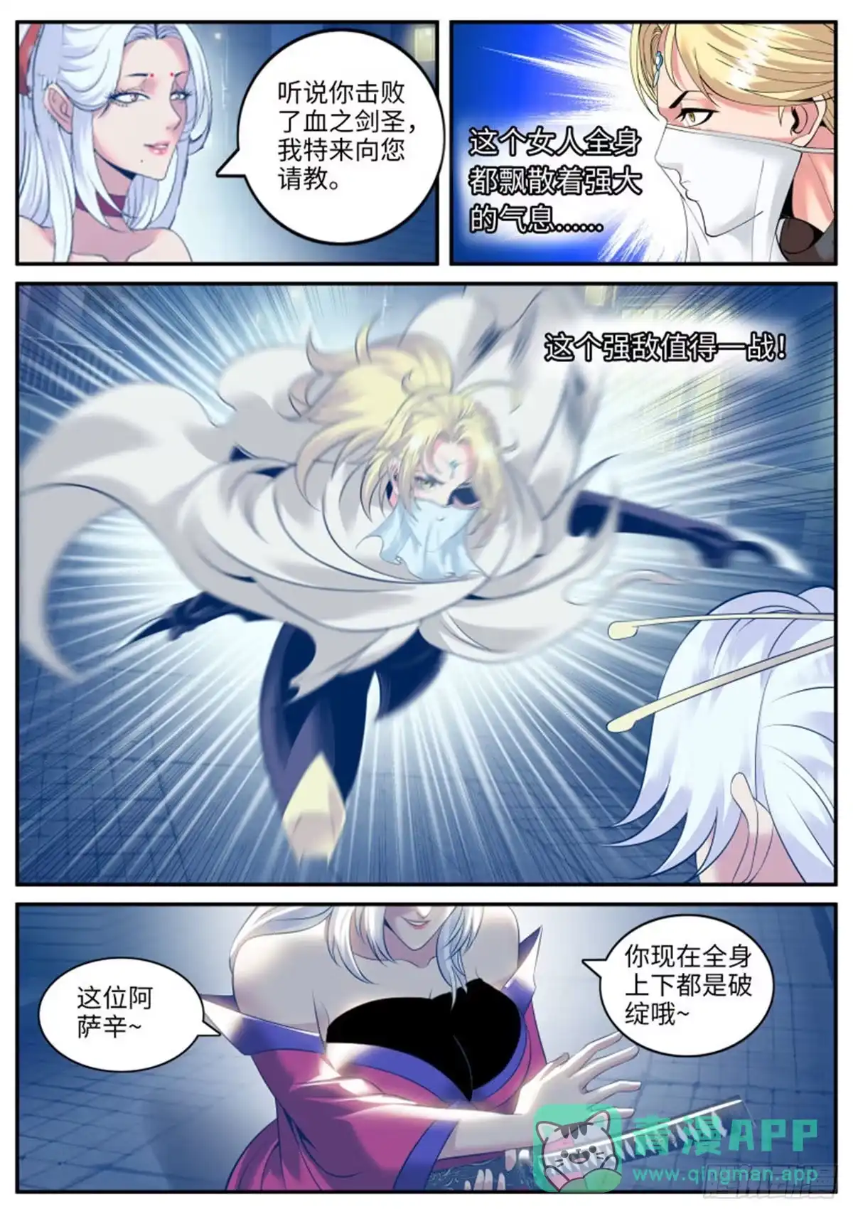 《超级兵王在都市》苍岚剑圣 第11页