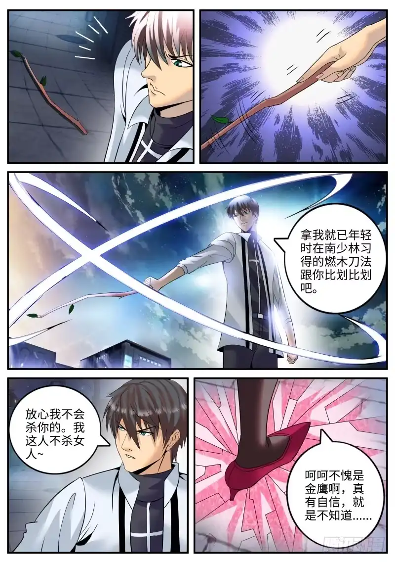 《超级兵王在都市》樱之平原 第4页