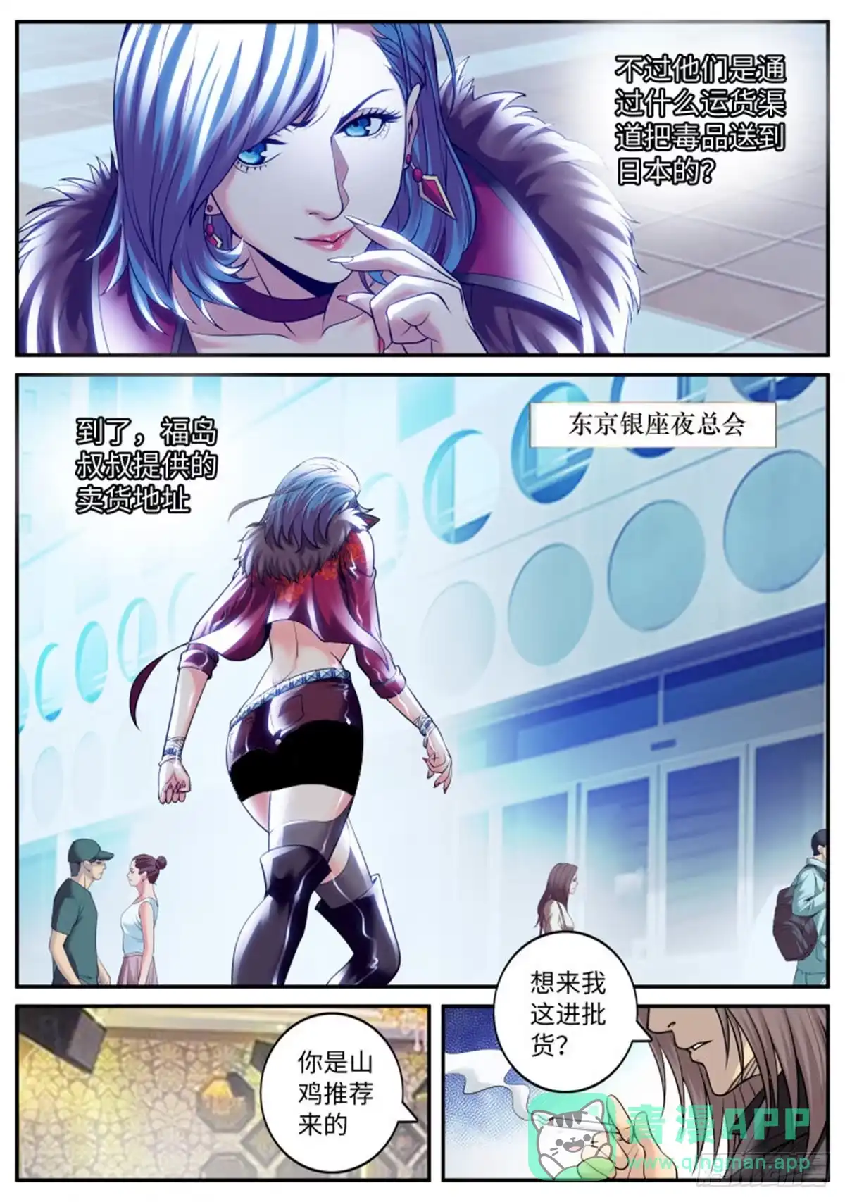 《超级兵王在都市》樱之平原 第11页