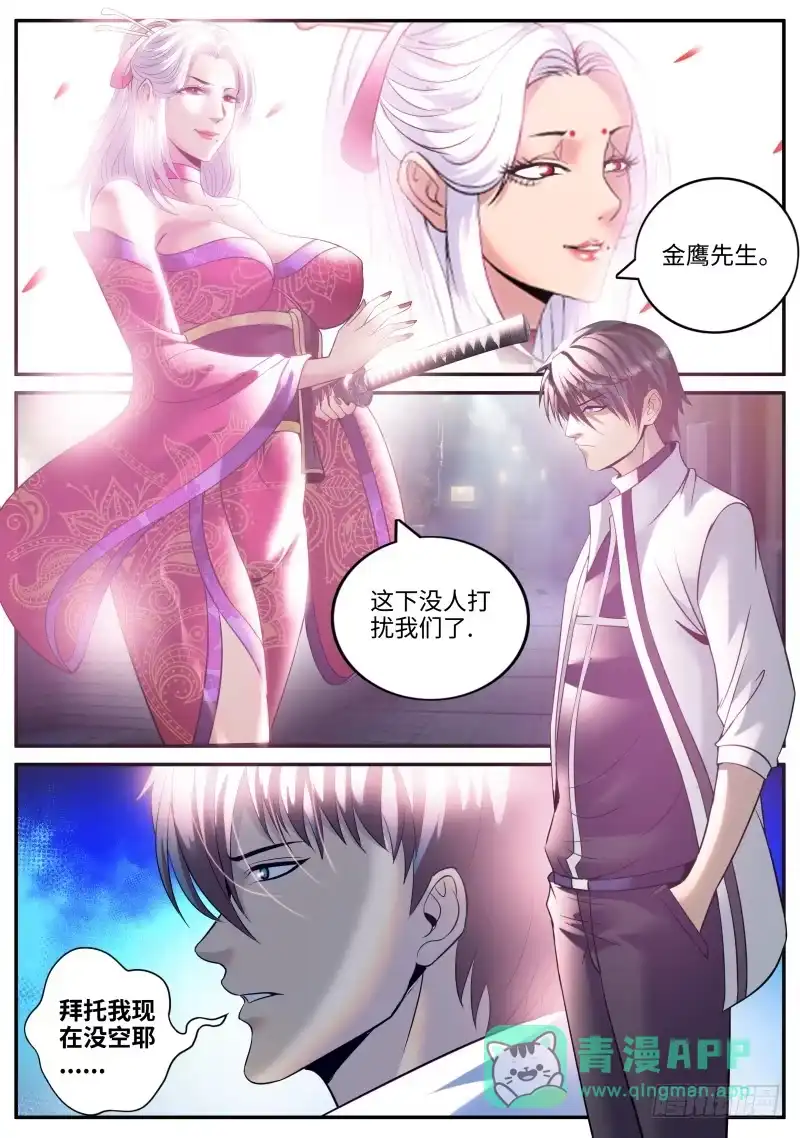 《超级兵王在都市》樱之平原 第1页