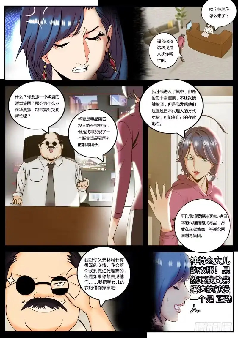 《超级兵王在都市》樱之平原 第10页