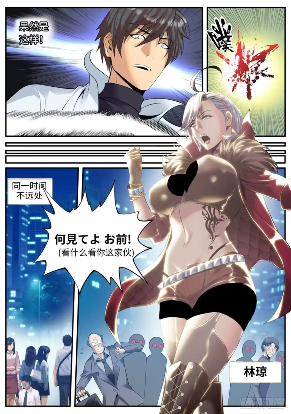 《超级兵王在都市》樱之平原 第9页