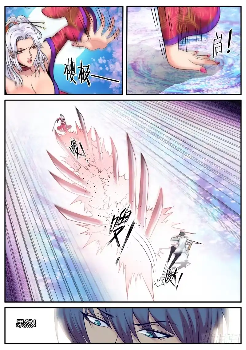 《超级兵王在都市》樱之平原 第7页