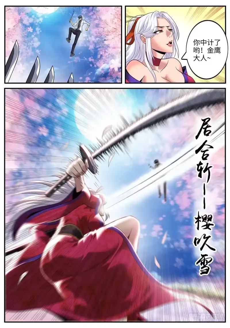 《超级兵王在都市》樱之平原 第8页