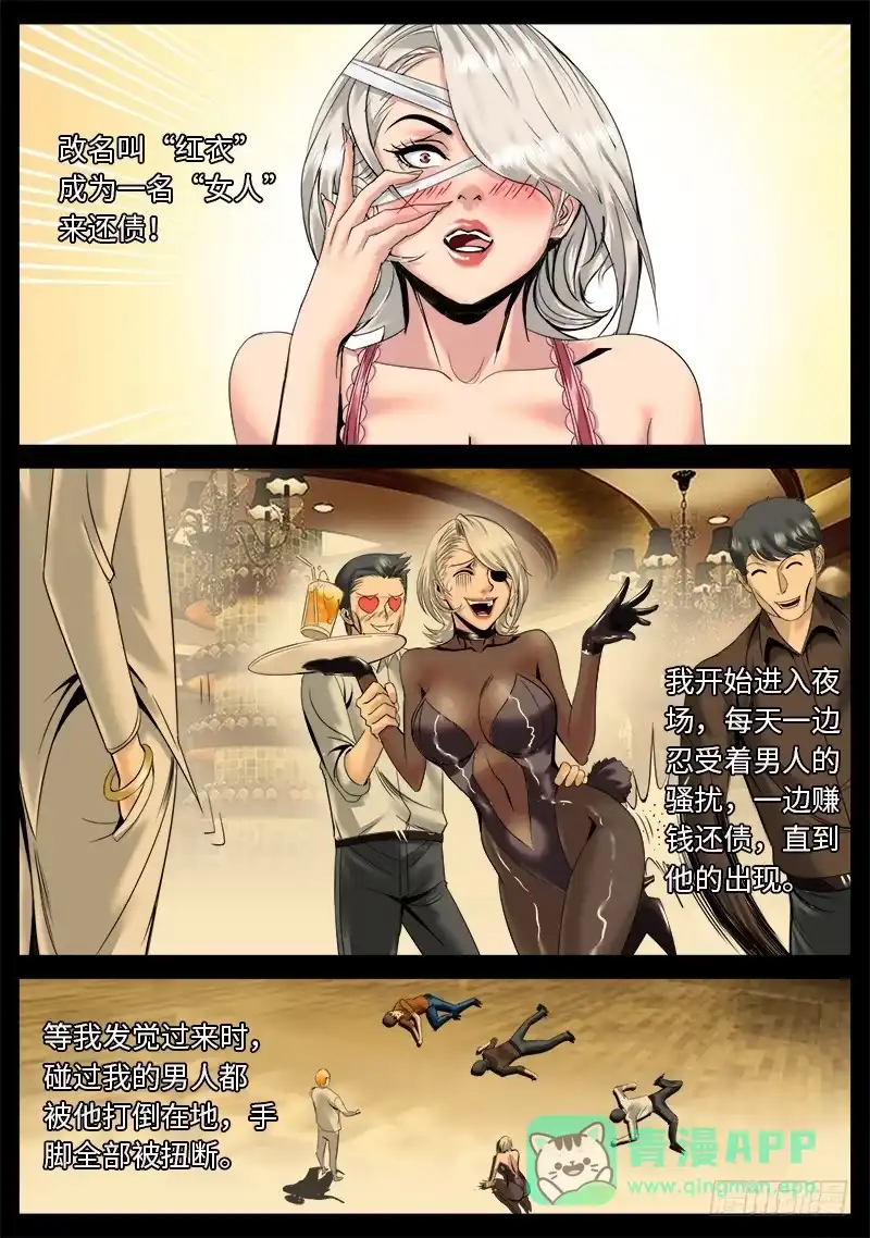 《超级兵王在都市》放了她　不然“死” 第11页