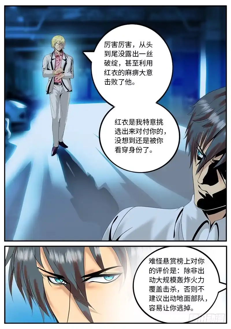 《超级兵王在都市》放了她　不然“死” 第2页