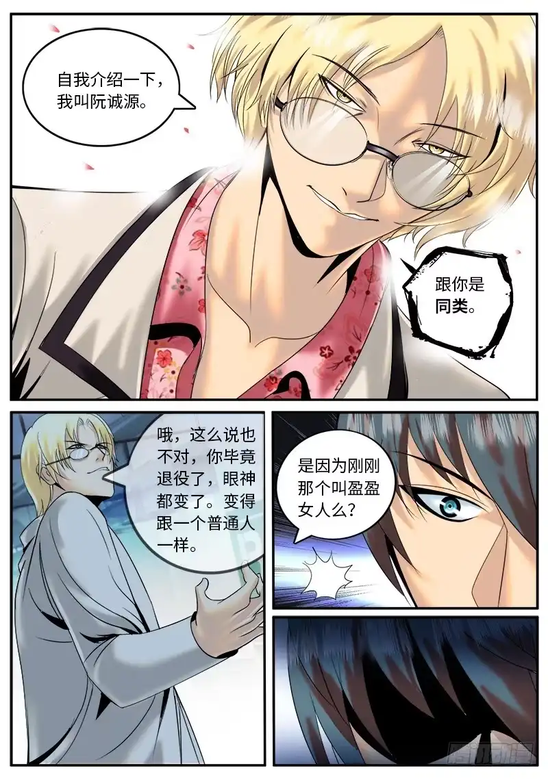 《超级兵王在都市》放了她　不然“死” 第3页