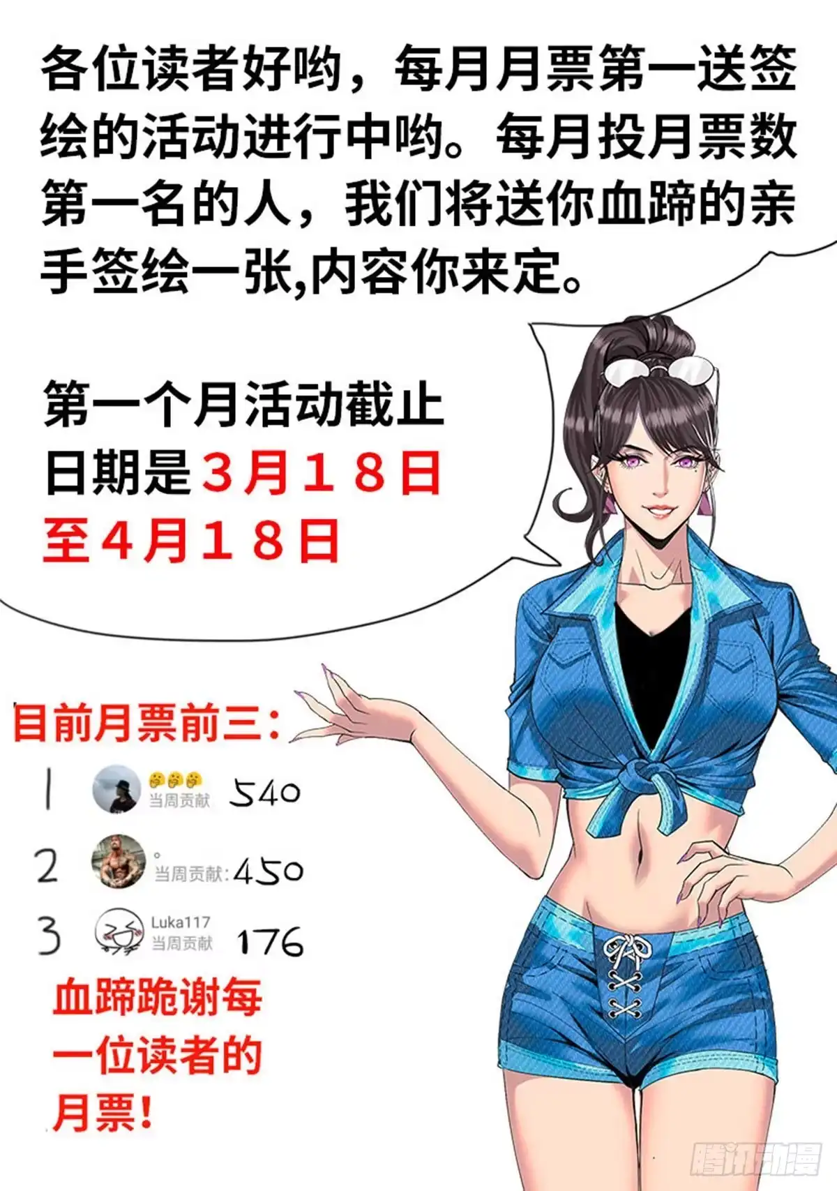 《超级兵王在都市》放了她　不然“死” 第8页