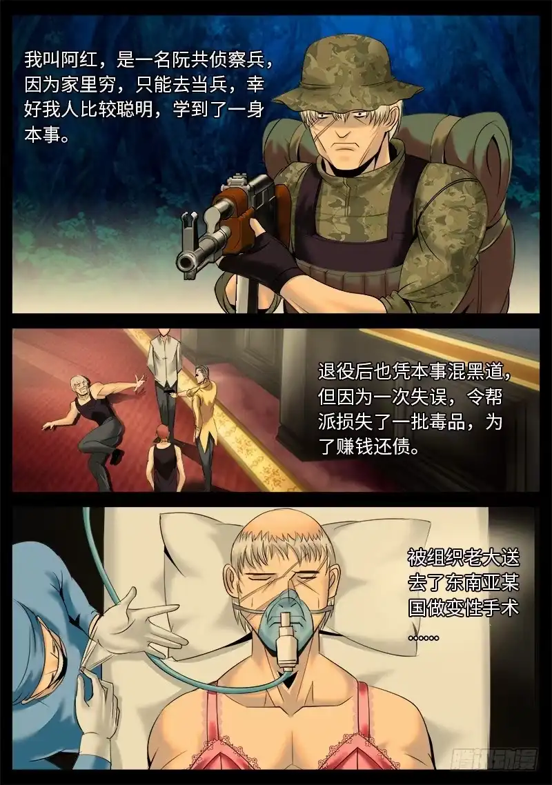 《超级兵王在都市》放了她　不然“死” 第9页