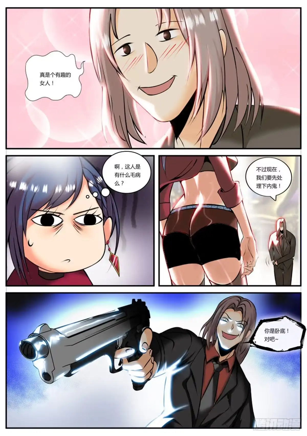 《超级兵王在都市》有趣的女人~ 第2页