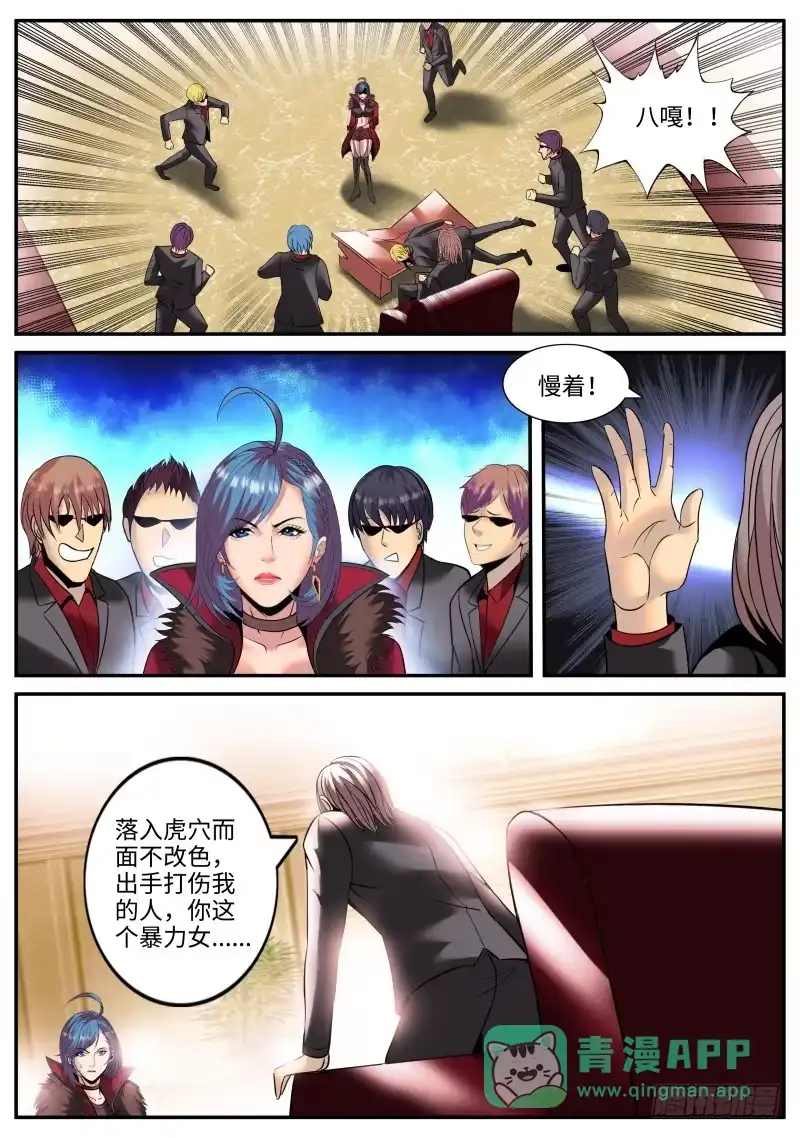 《超级兵王在都市》有趣的女人~ 第1页