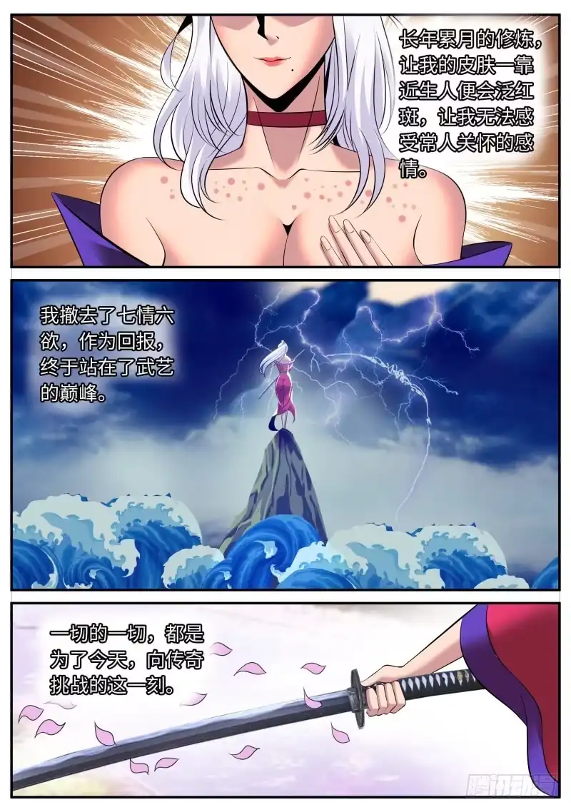 《超级兵王在都市》有趣的女人~ 第8页